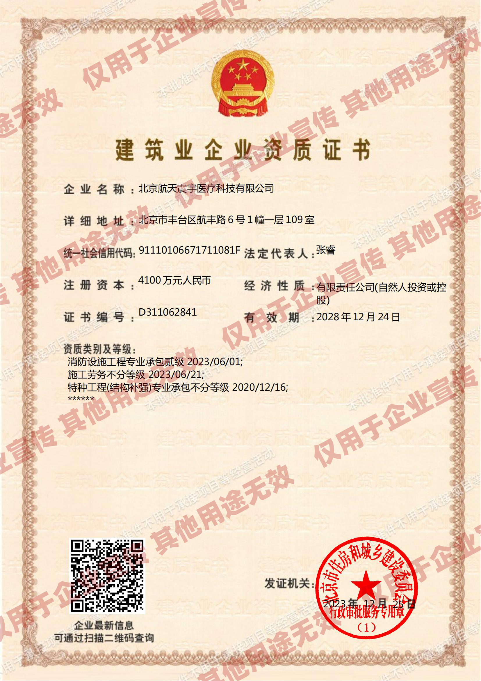 公司资质
