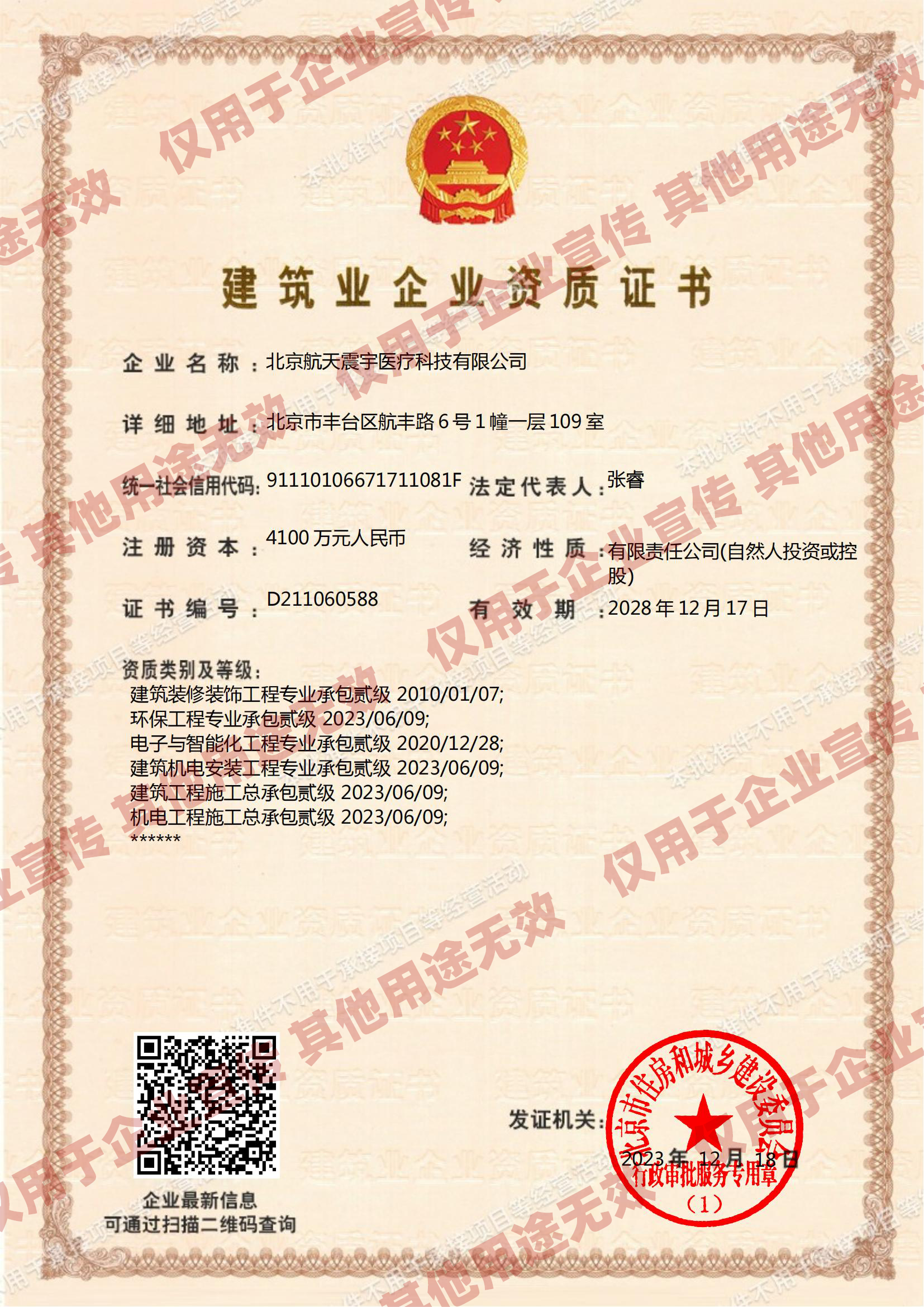公司资质